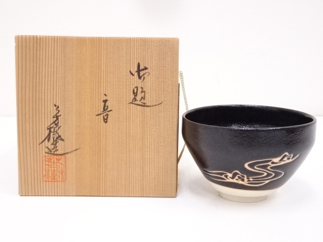 道具 ] - 道具 杉浦芳樹造 御題音茶碗 | 宗 sou::お茶道具・着物のお店